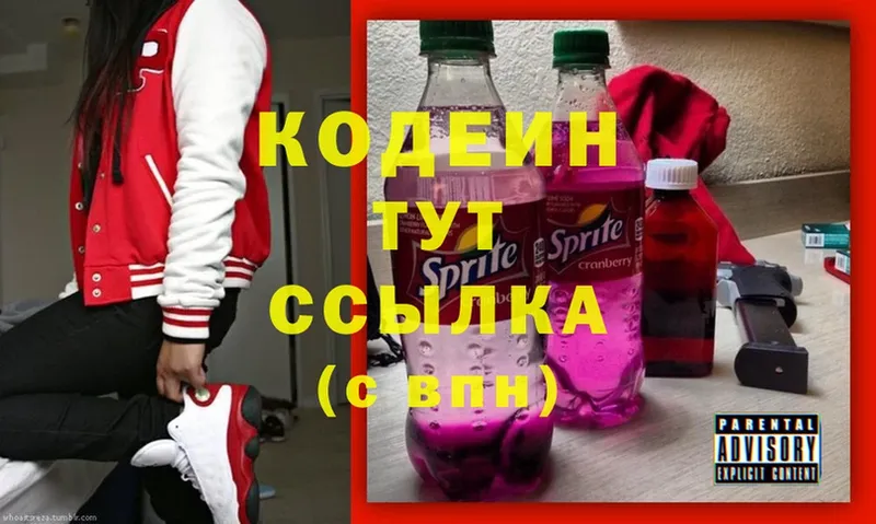 Кодеиновый сироп Lean Purple Drank  Ростов 